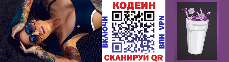 купить наркотик  Голицыно  блэк спрут зеркало  Кодеин Purple Drank 